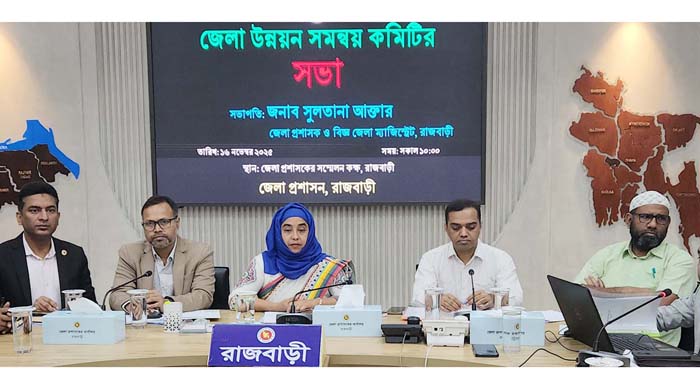  রাজবাড়ী জেলা উন্নয়ন সমন্বয় কমিটির মাসিক সভা অনুষ্ঠিত